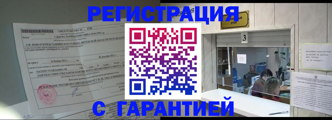 прописка в Харабали