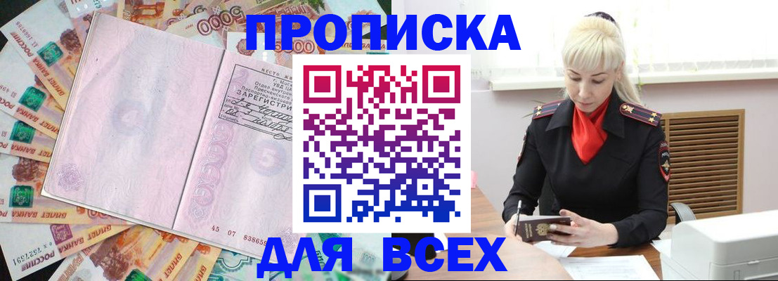 прописка законно в Харабали